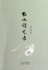 

散文谈艺录
