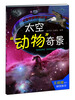 

太空奇景：太空“动物”奇景