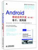 

Android移动应用开发卷2：提高篇（第3版）