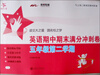 

交大之星：英语期中期末满分冲刺卷（5年级第2学期）（附光盘1张）