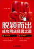 

脱颖而出：成功网店经营之道