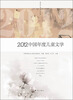 

2012中国年度儿童文学