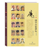 

国学百家讲坛·廉
