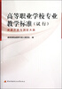 

高等职业学校专业教学标准（试行）：资源开发与测绘大类