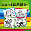 

儿童创意美术教程邱芳·线描画课堂下
