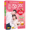 

新婚孕产指南（双色版）