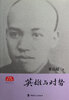 

英雄与时势