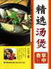 

精选汤煲掌中查