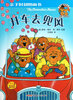 

亲子时刻图画书·贝贝熊系列丛书开车去兜风