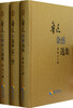 

鲁迅选集（全书共3卷）