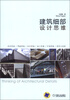 

建筑细部设计思维