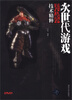

次世代游戏美术必学技术精粹附DVD-ROM光盘1张