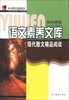 

中小学生语文素养文库：现代散文精品阅读（初中卷）