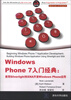 

移动与嵌入式开发技术·Windows Phone 7入门经典使用Silverlight和XNA开发Windows Phone应用