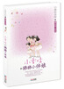 

小香咕全传8：小香咕和狒狒小伴娘