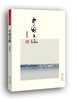 

中国文脉（便携本）