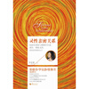 

灵性亲密关系