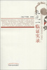

孔光一临证实录