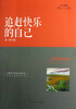 

追赶快乐的自己