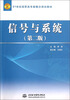 

信号与系统（第2版）/21世纪高职高专新概念规划教材
