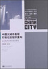 

中国大城市基层行政社区组织重构：以上海市为例的实证研究