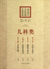 

儿科类