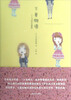 

下妻物语：飞车女与萝莉（新版）
