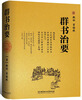 

群书治要（全本）