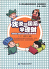 

中小学生金融知识普及丛书·快乐理财系列：戏说三国后学理财