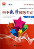 

初中数学解题专家：7年级（下）（2）（人教版）（2013课改版）