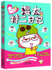 

湿太特二日记