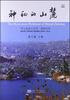 

神秘的山麓：军山自然生态区调查