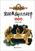 

象棋最新战术精华（第4辑）