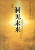 

太极牛股票操盘手训练丛书1：洞见未来