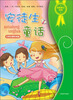 

悦图美文系列：安徒生童话