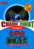 

魅力实验：化学也疯狂