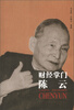 

财经掌门陈云