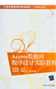 

Access数据库程序设计实验教程/21世纪高等学校规划教材·计算机应用
