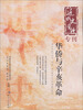 

近代史资料专刊华侨与辛亥革命
