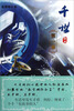 

校园轻小说：千世（第1季）