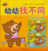 

幼幼找不同：丁丁当当吹牛皮（2-5岁）