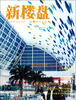 

新楼盘43：商业综合体