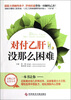 

对付乙肝没那么困难