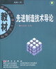 

先进制造技术导论
