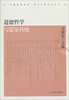 

海外中国哲学论丛·中国思想丛书：道德哲学与儒家传统