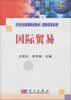 

国际贸易