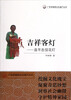 

广东非物质文化遗产丛书·吉祥客灯：连平忠信花灯