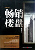 

畅销楼盘