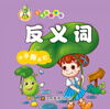 

适合0-2岁·毛毛豆启蒙馆：反义词