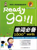 

中学入学英语准备系列：单词必备